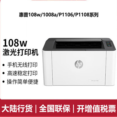 1008a惠普打印机-hp1008a黑白激光打印机